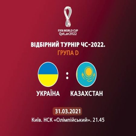 ЧС 2022: Україна ★ Казахстан
